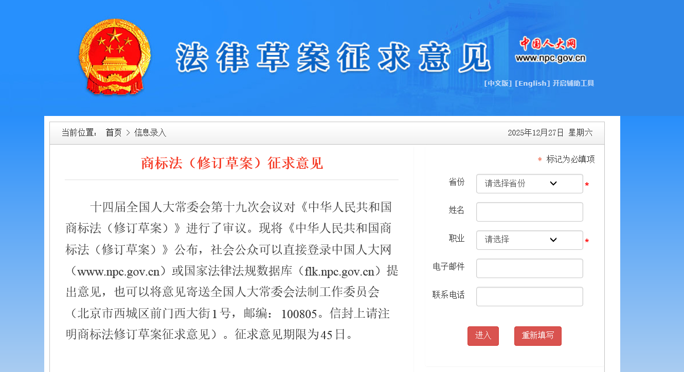 False Alarm or Mere Preparation? An In-Depth Analysis of the 2025 Proposed Changes to China’s Trademark Law and Practical Effects